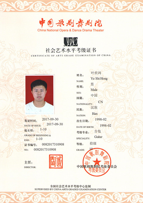 学生吉他十级证书